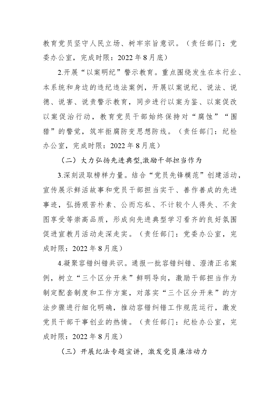某交投资本投资有限公司2022年党风廉政建设宣传教育月活动方案.docx,第2页预览