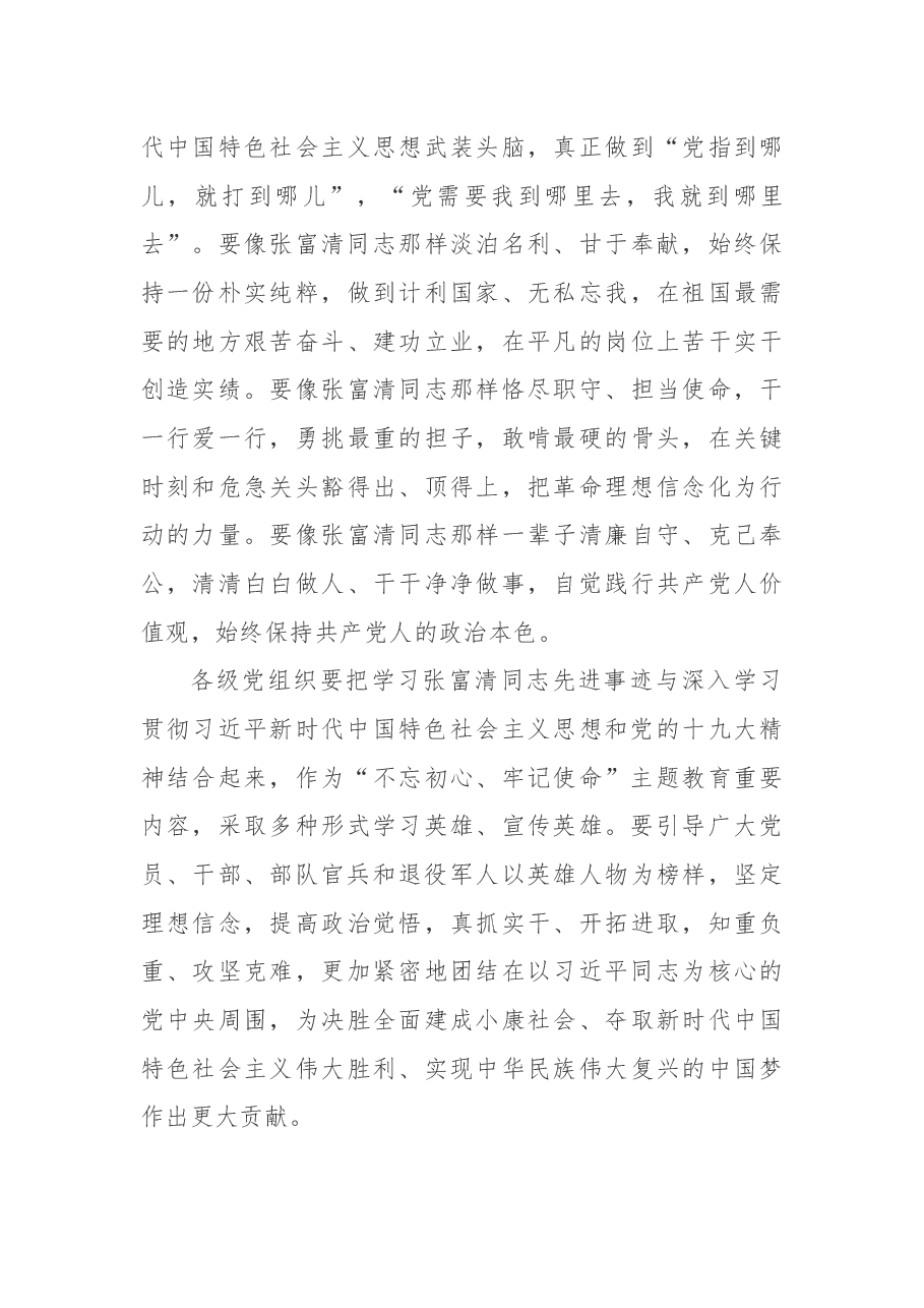 中共中央关于授予张富清同志“全国优秀共产党员”称号的决定.docx,第3页预览