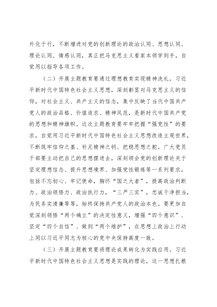 专题党课:把握主题教育总体要求 找到党员干部新坐标 将学习成果贯彻到具体工作当中.docx,第3页预览