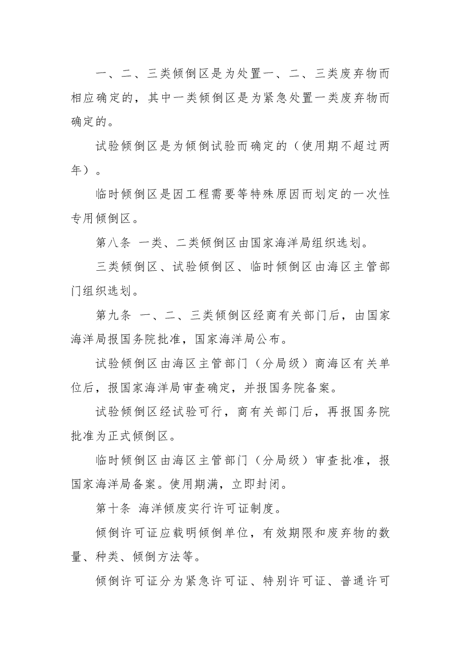 2018年国土资源部关于修改和废止部分规章的决定.docx,第4页预览