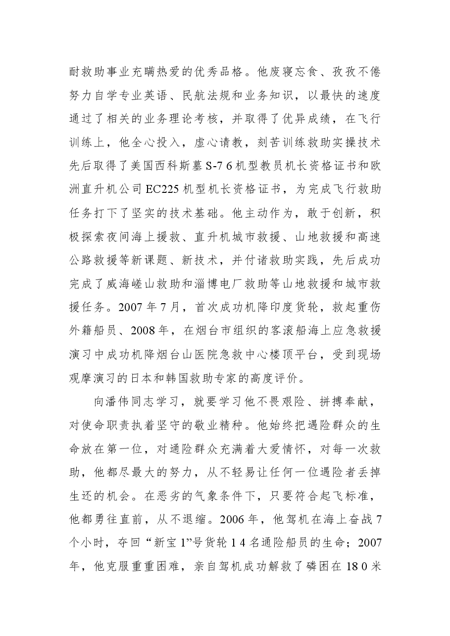 关于在救捞系统开展向潘伟同志学习的决定.docx,第3页预览