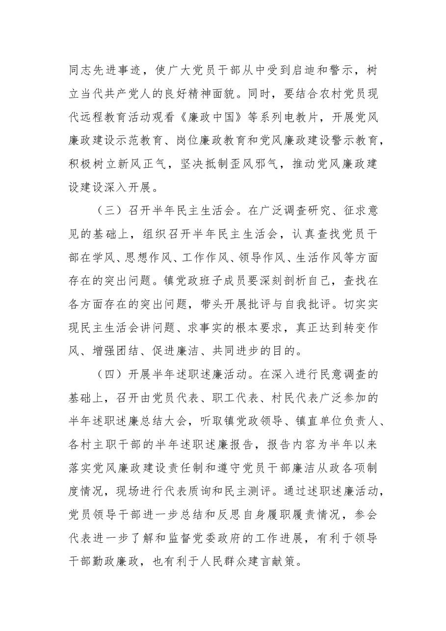 党风廉政建设宣传教育月方案.doc，第3页预览