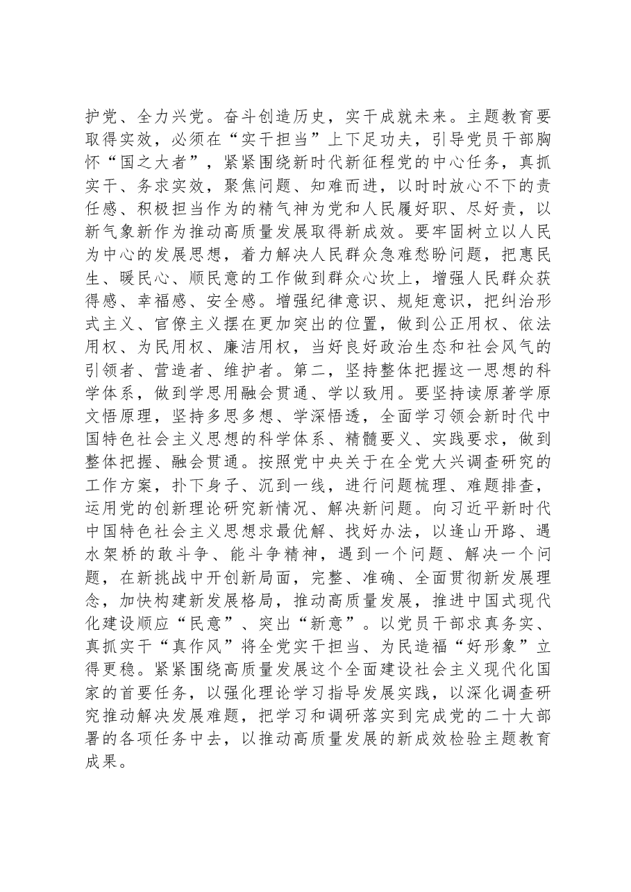 2023年主题教育第一次集中学习研讨主持词.docx，第3页预览