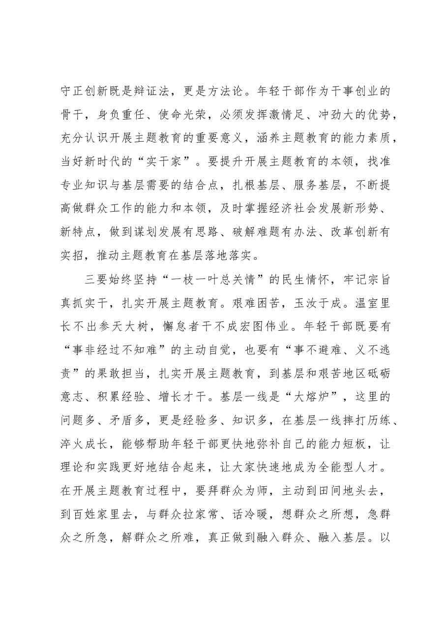 关于2023年主题教育的心得体会.docx,第3页预览