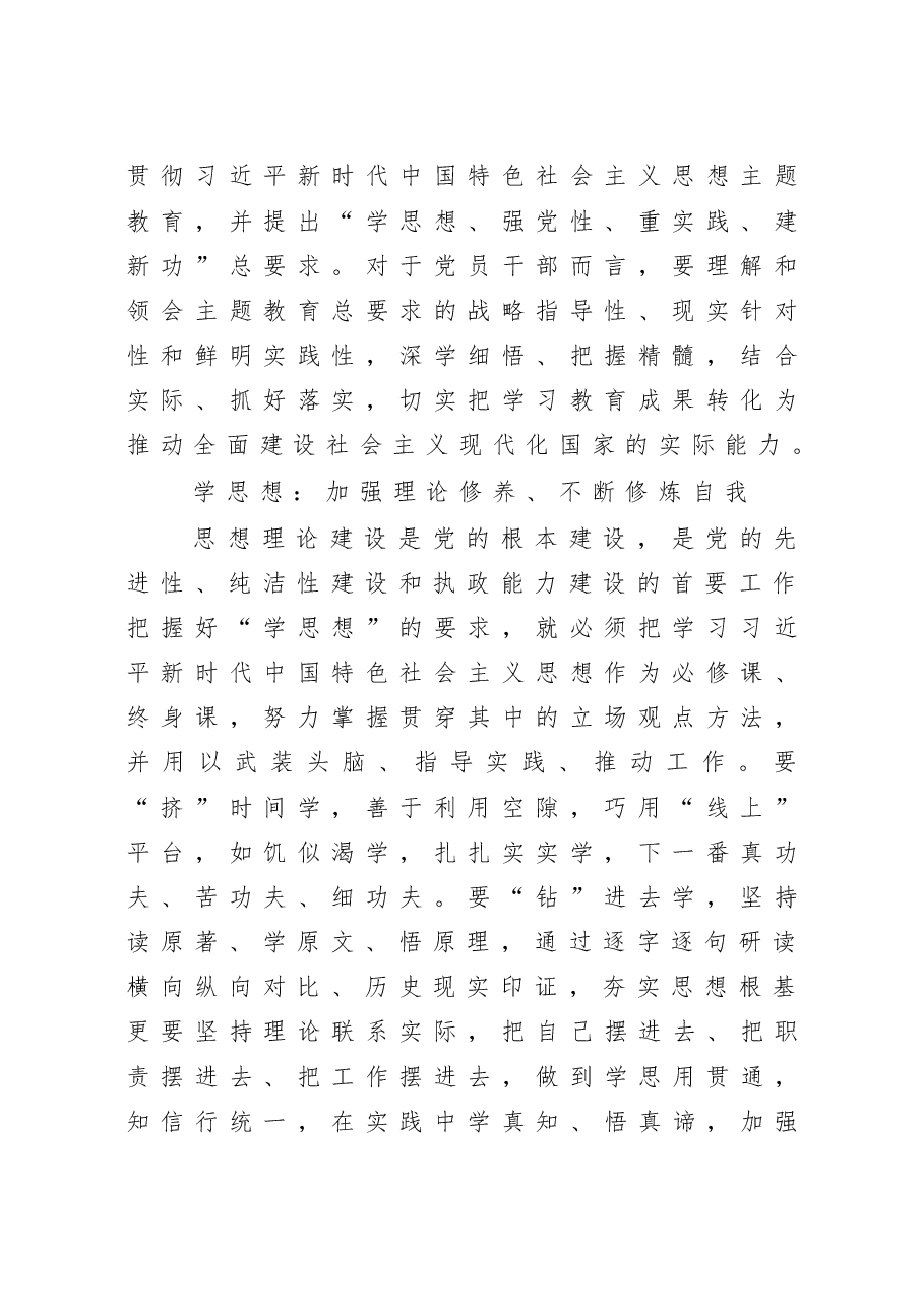 (10篇)2023年主题教育开展前的学习感悟、学习体会、研讨材料汇编.docx,第2页预览
