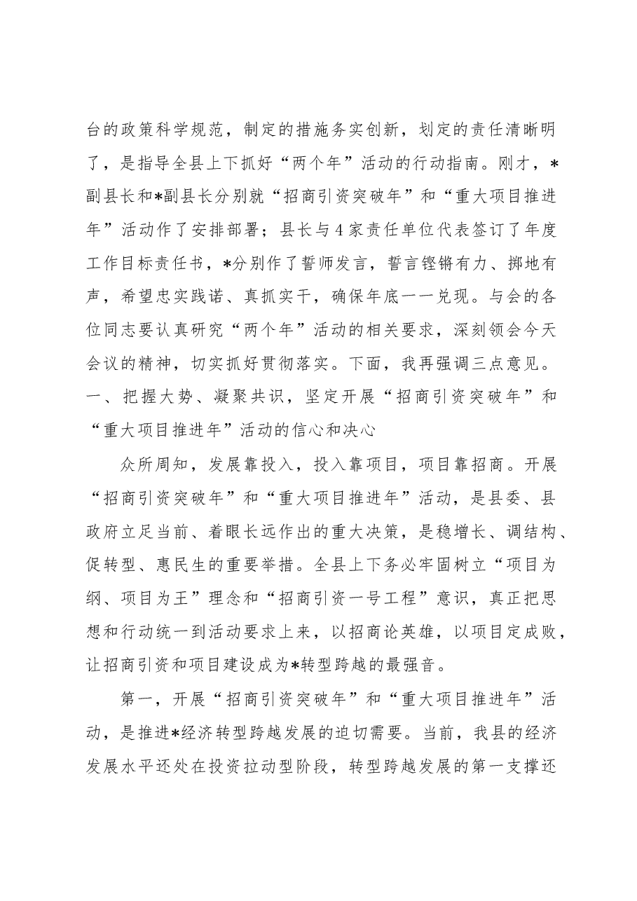 在县“招商引资突破年”“重大项目推进年”誓师大会上的讲话.docx,第2页预览