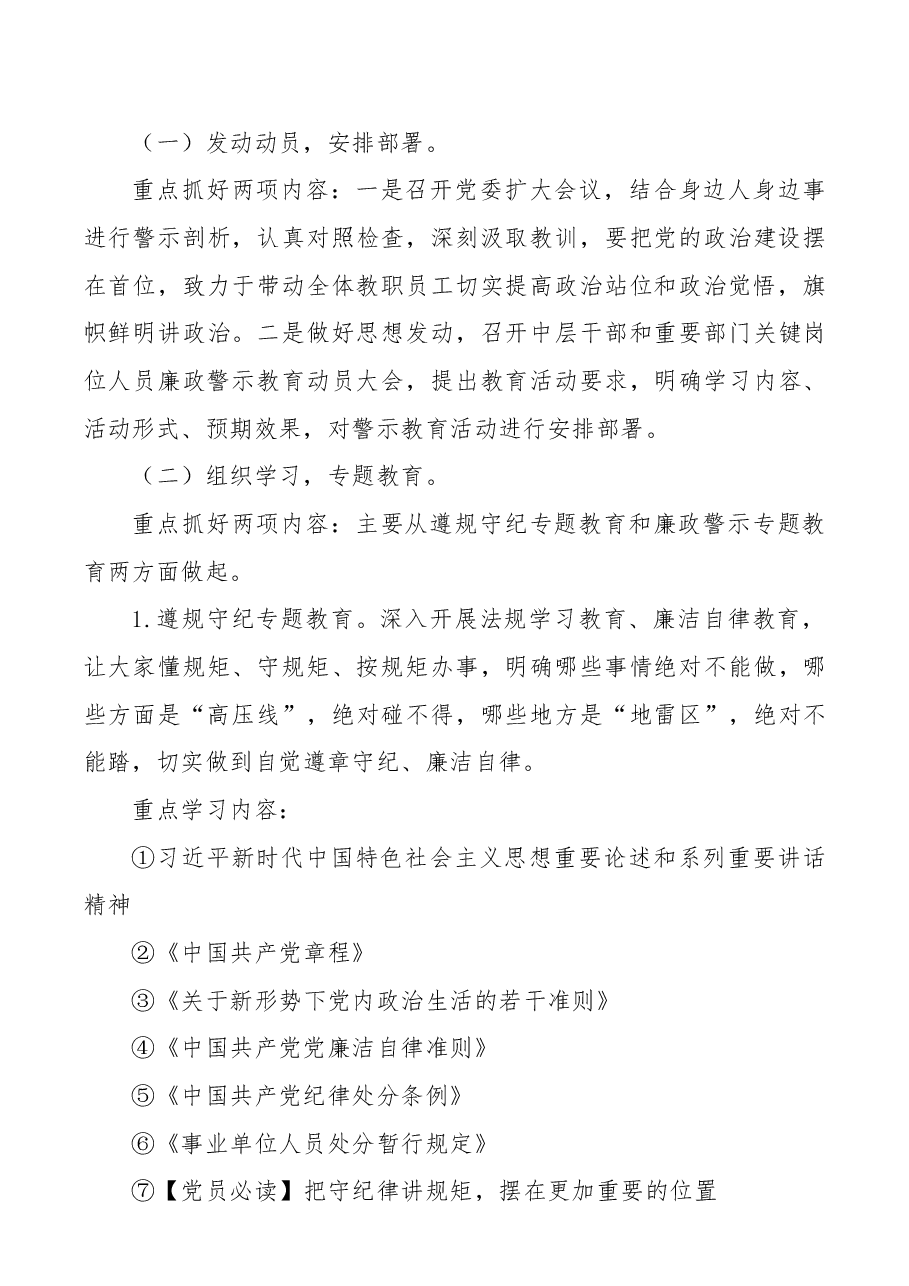 【警示教育活动方案，附安排表】2020年党风廉政建设警示教育活动实施方案（附系列活动安排表）（警示教育方案）.docx，第3页预览