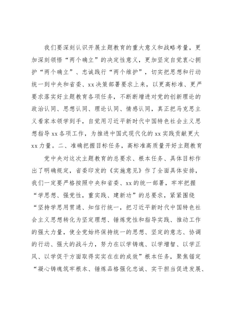学习贯彻2023年主题教育动员部署会议上的讲话.docx,第3页预览