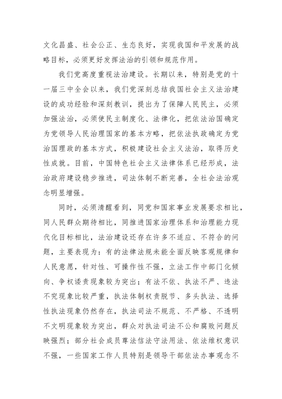 中共中央关于全面推进依法治国若干重大问题的决定 .docx,第2页预览