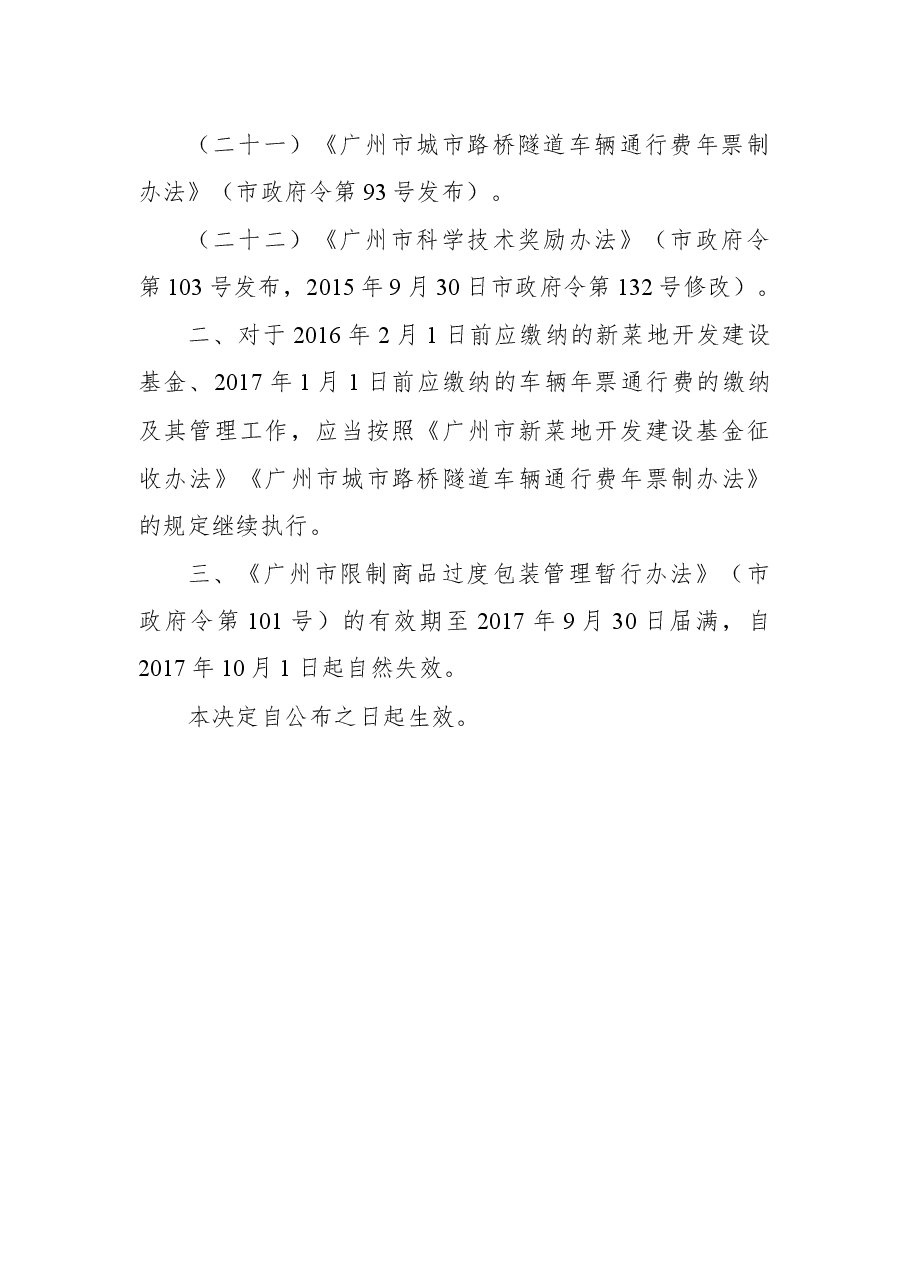 ××市人民政府关于废止和宣布失效部分政府规章的决定.docx,第4页预览