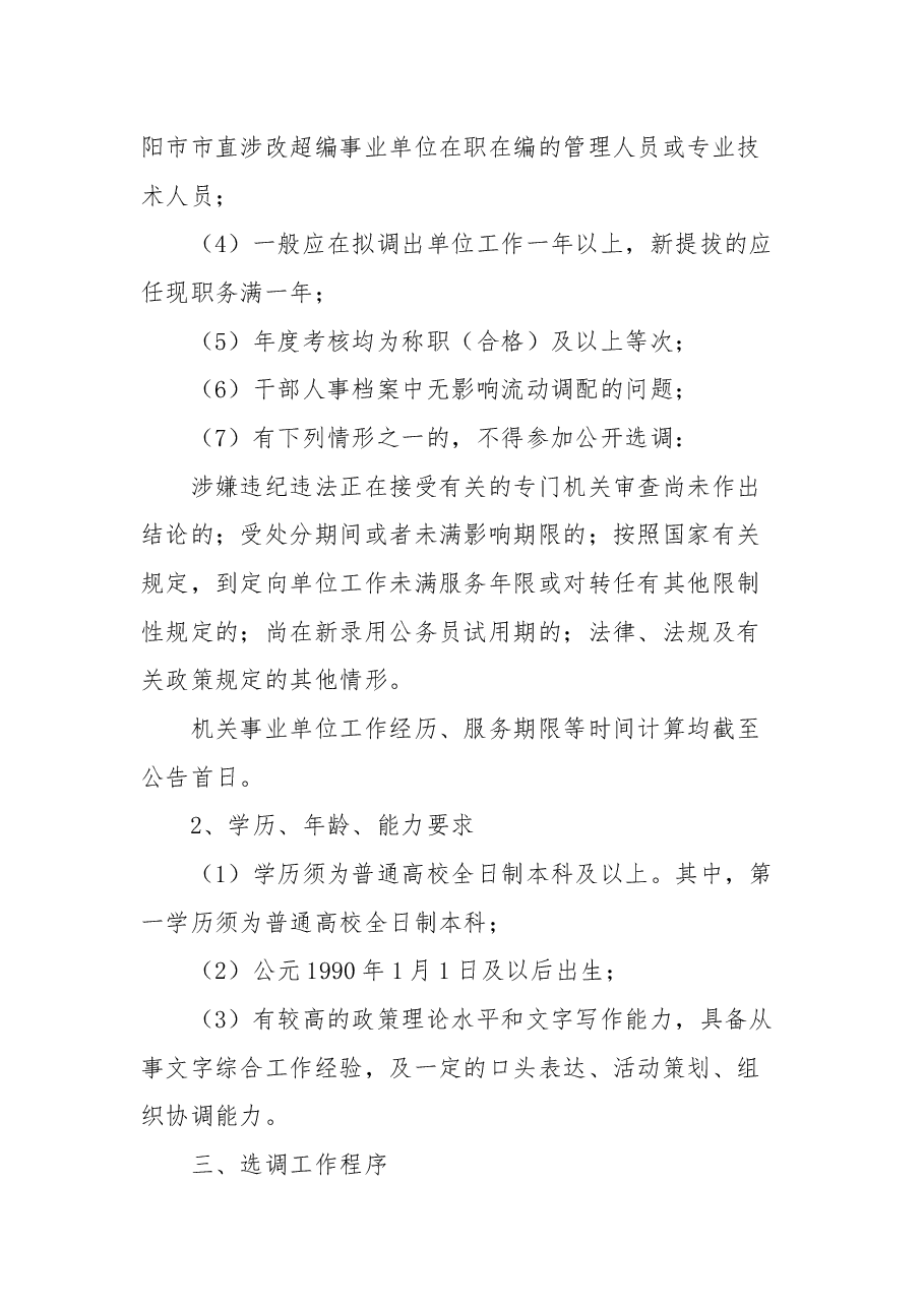 市委宣传部公开选调工作人员的公告.docx,第2页预览