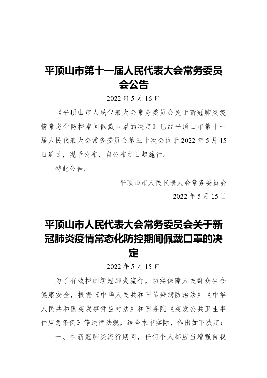 平顶山市第十一届人民代表大会常务委员会公告.docx,第1页预览