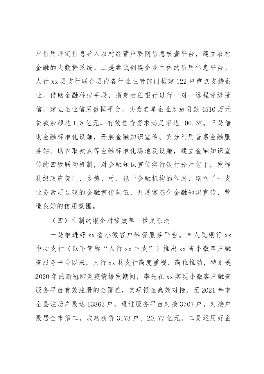 关于金融科技赋能乡村振兴的发展路径思考与探索(银行).docx,第4页预览