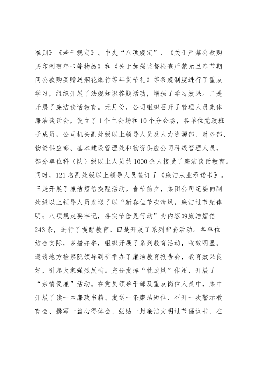 纪委一季度工作总结及二季度工作打算.docx,第3页预览