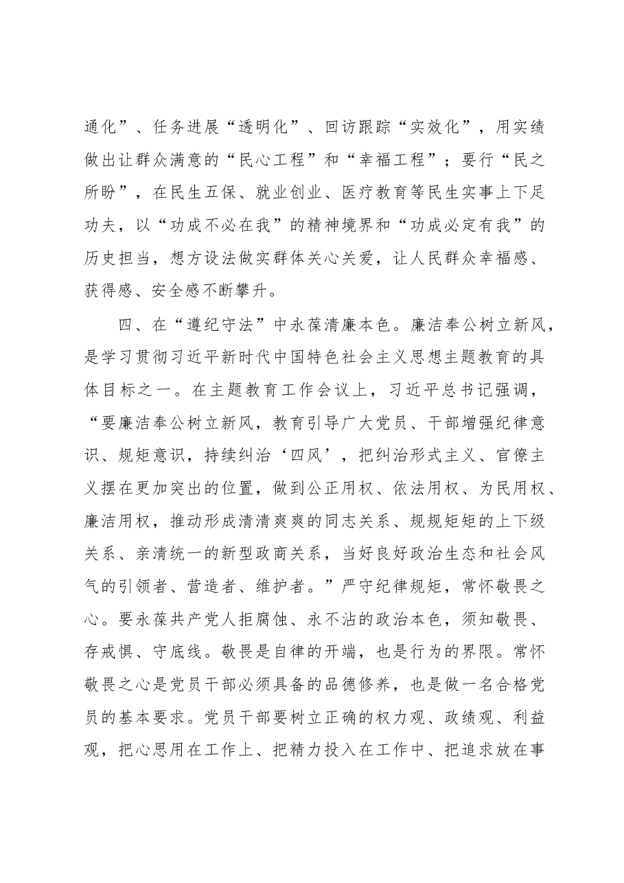 主题教育交流研讨发言:以主题教育强根铸魂激发奋进动力.docx,第4页预览