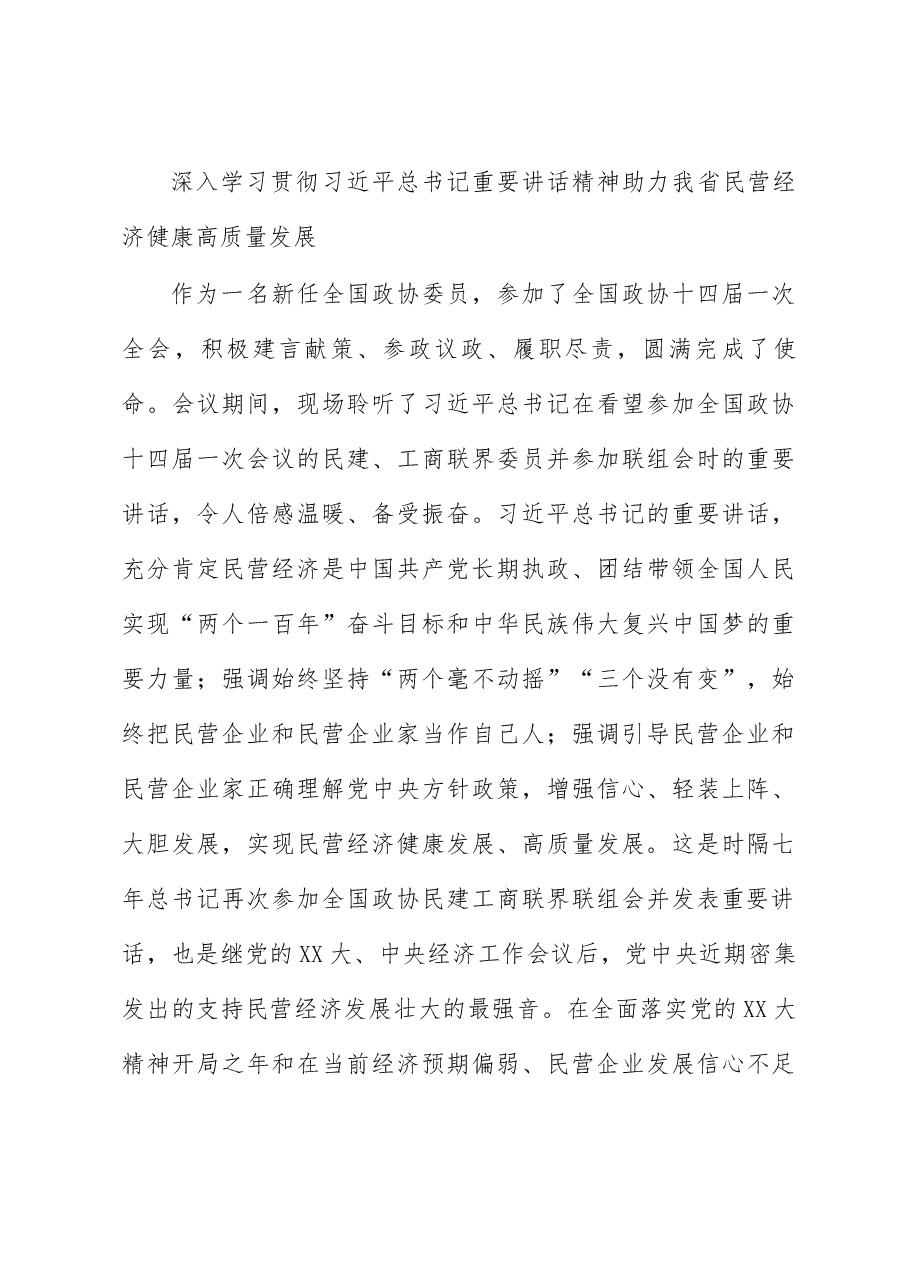(5篇)传达贯彻全国两会精神会议发言汇编.docx,第4页预览