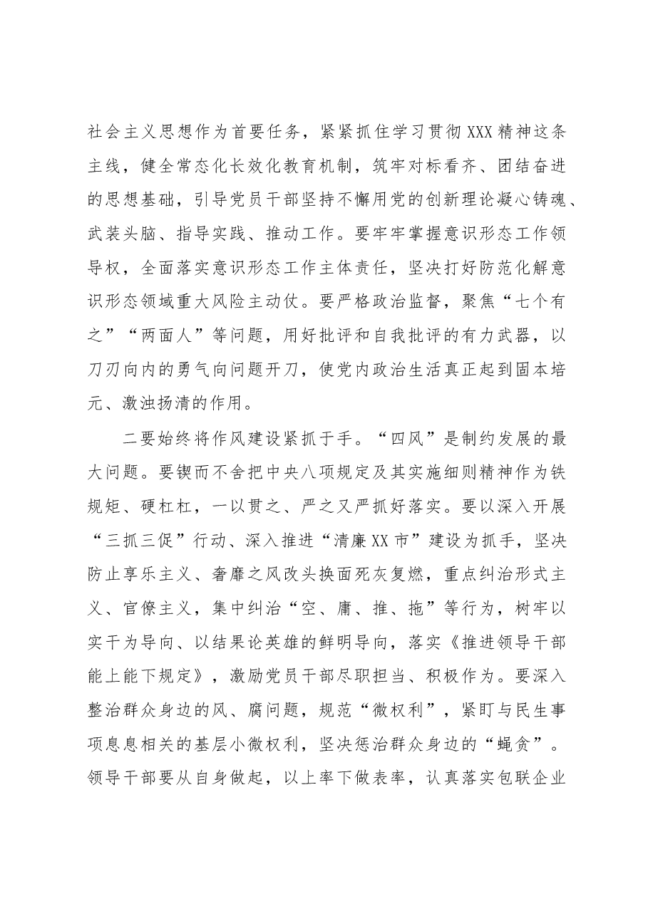 党委书记在2023年全面从严治党暨党风廉政建设和反腐败工作会议上的讲话.docx,第4页预览