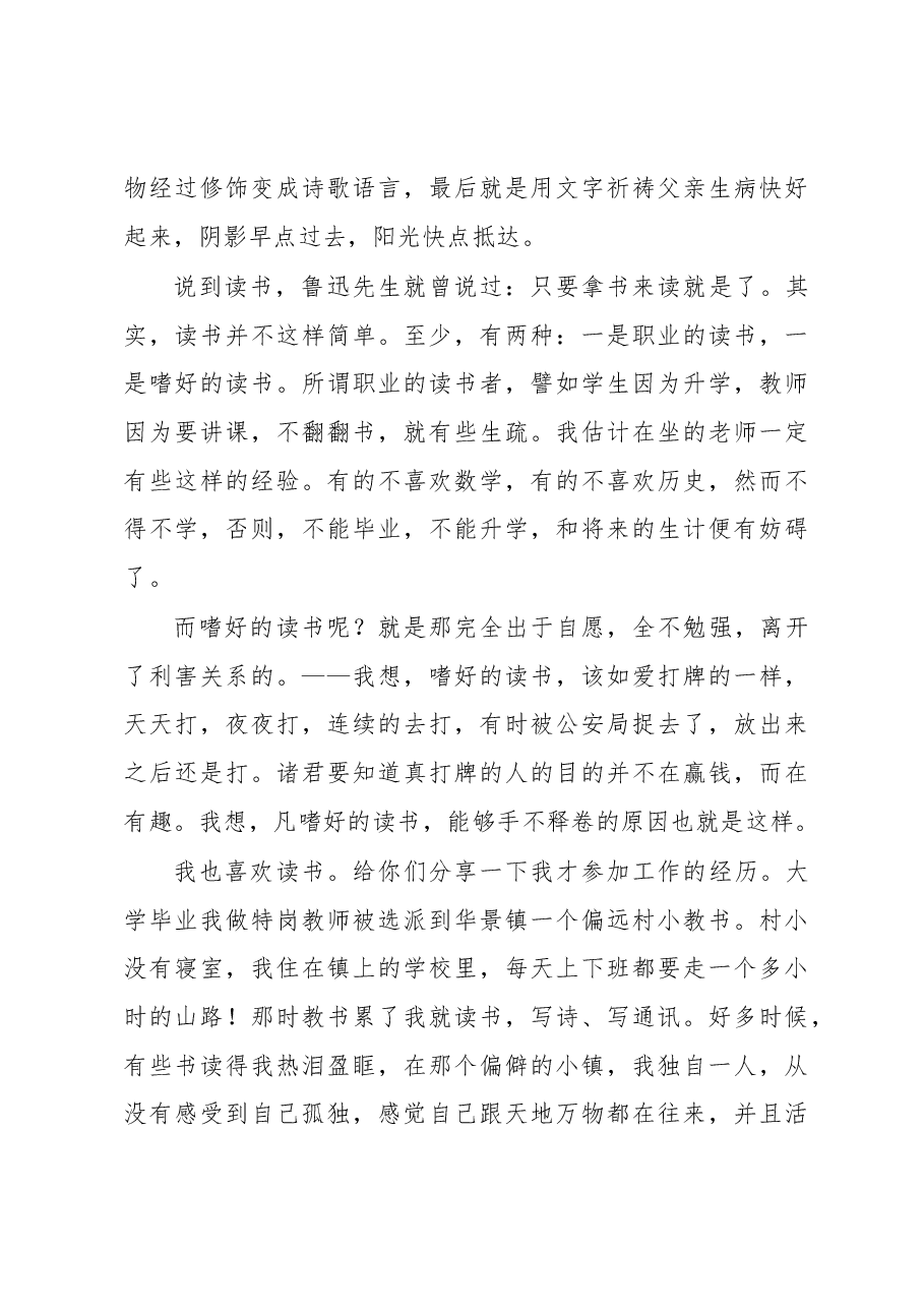 在“423世界读书日”读书会上的发言.docx,第4页预览