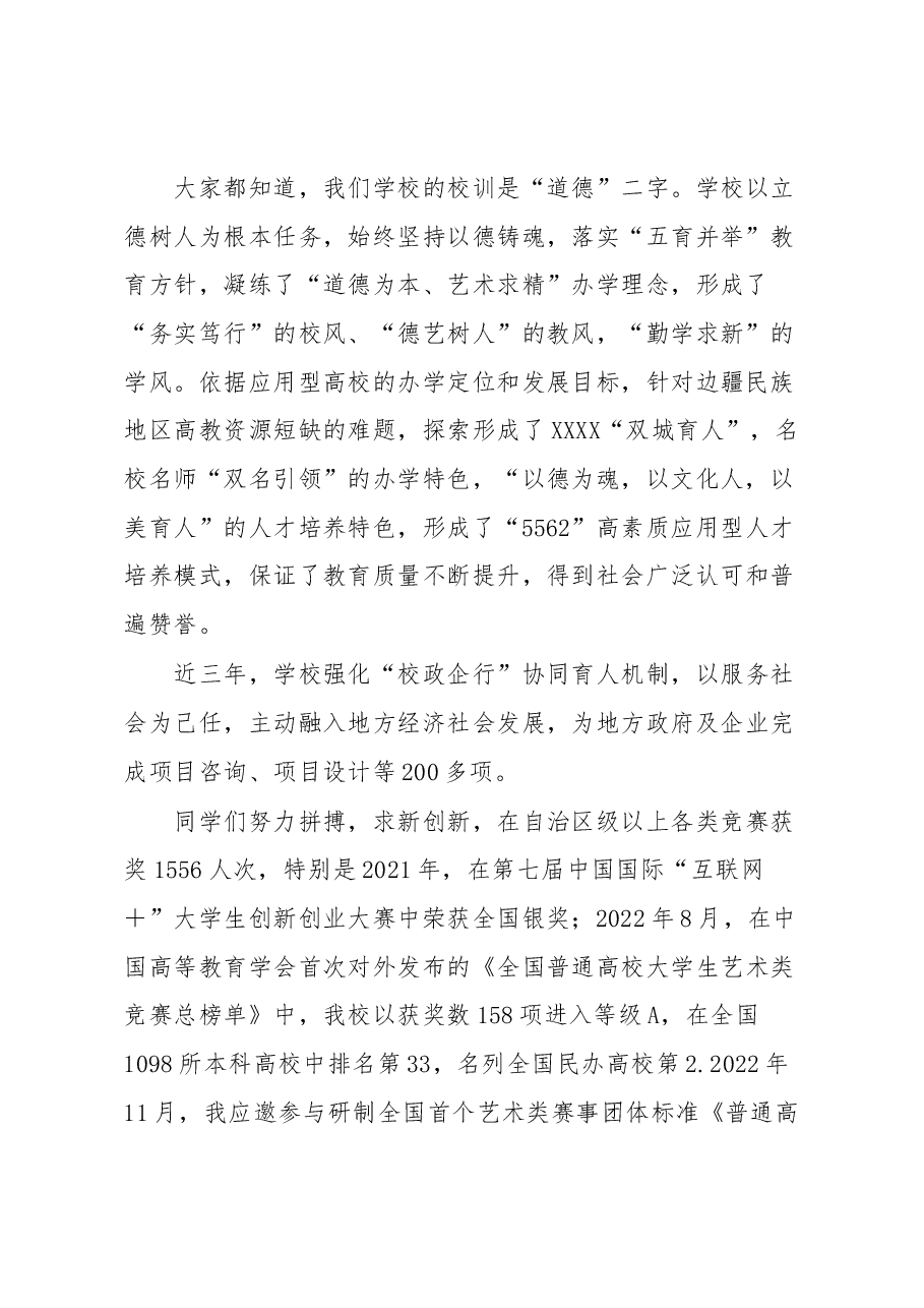 校长在XX高校2023年优秀学生奖学金表彰大会上的讲话.docx,第2页预览