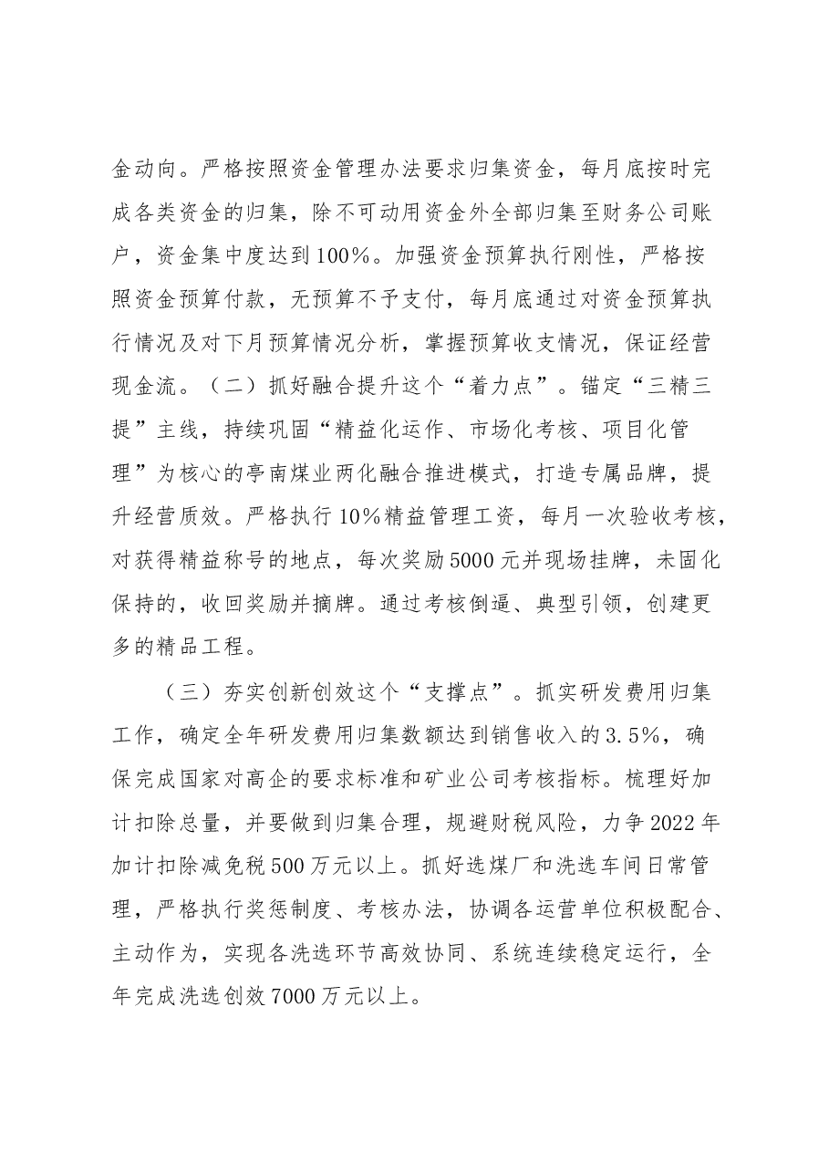 党的XX大精神专题读书班暨改革发展务虚会研讨交流材料.docx,第3页预览