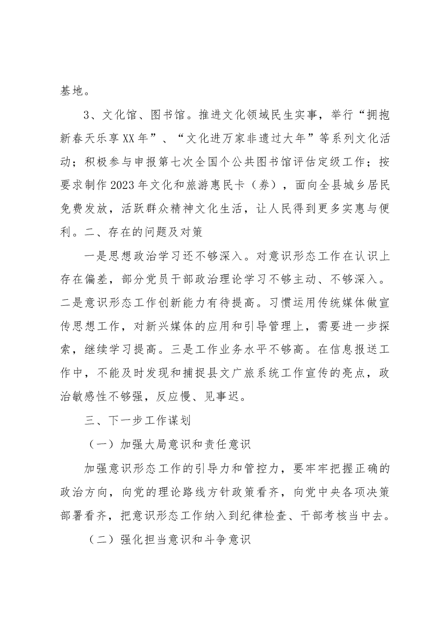 县XX局2023年第一季度意识形态工作分析研判报告.docx,第3页预览