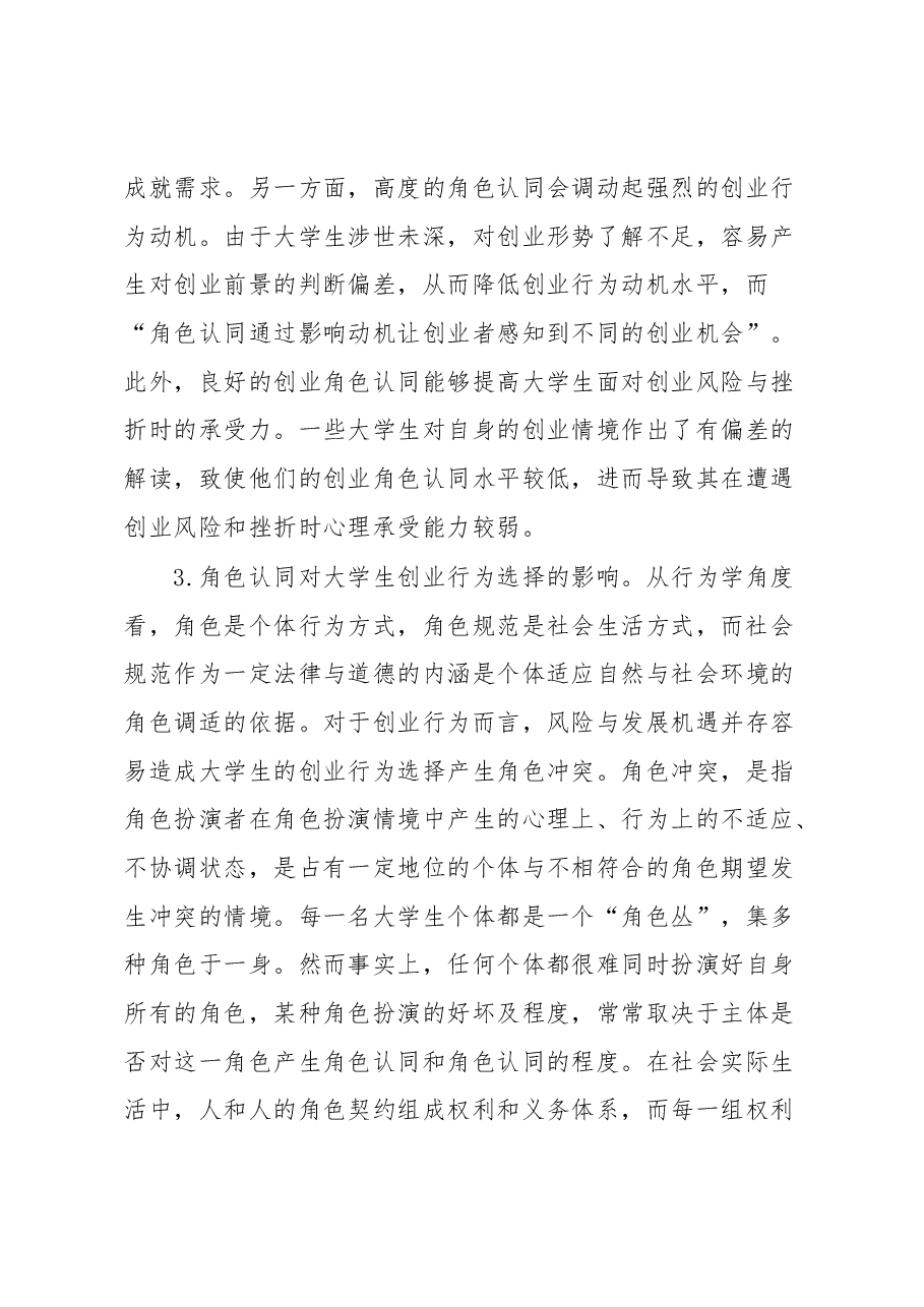 高校双创工作经验交流材料.docx，第3页预览