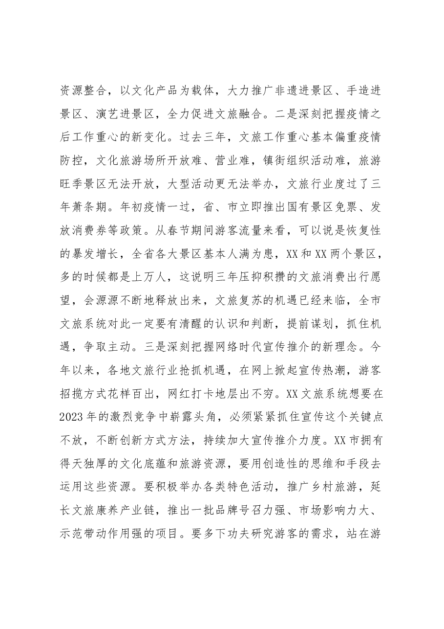 在全市文化和旅游工作暨扫黄打非工作会议上的讲话.docx,第3页预览