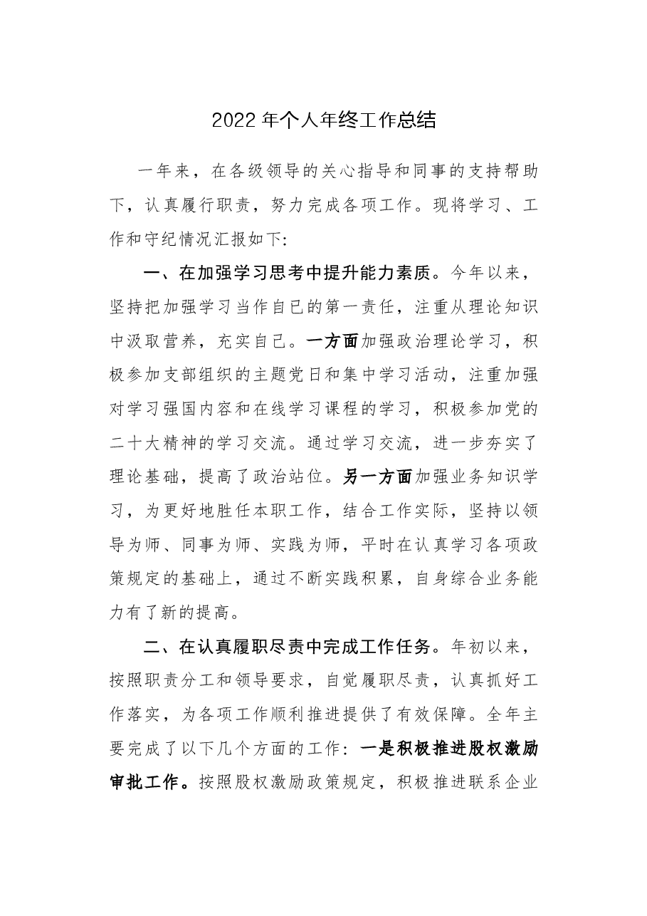 2022个人总结(2).docx，第1页预览