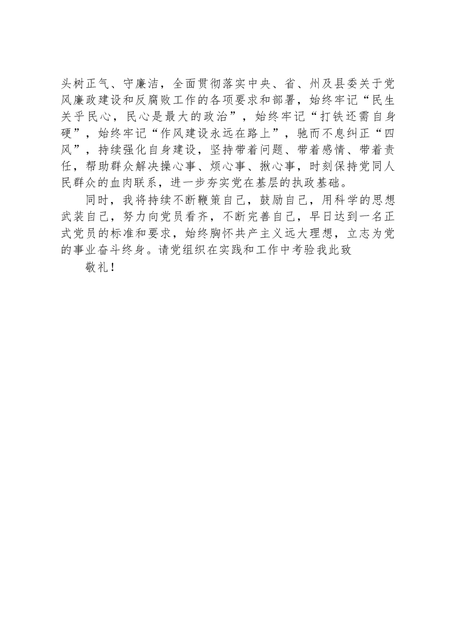 机关党员2023年第一季度预备党员思想汇报.docx,第3页预览