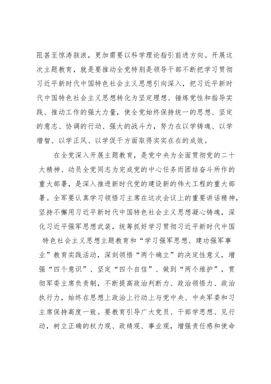 (4篇)论学习领悟主题教育工作会议重要讲话.docx,第3页预览