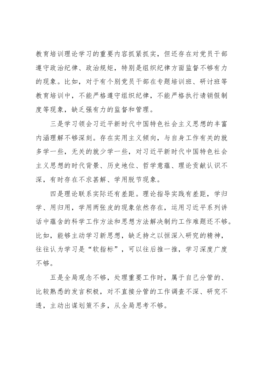 关于2023年主题教育中存在的问题清单.docx，第2页预览