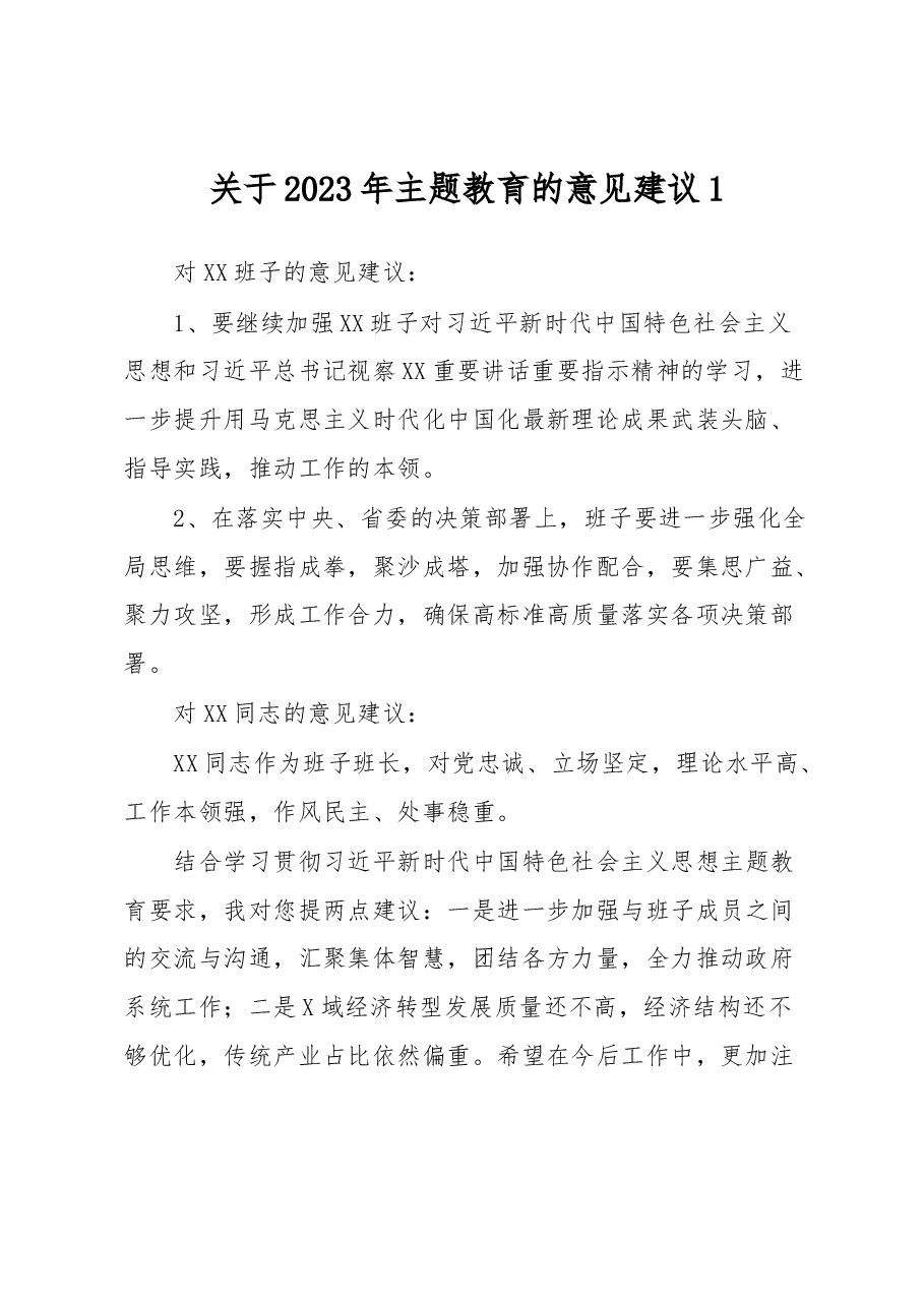 关于2023年主题教育的意见建议1.docx,第1页预览