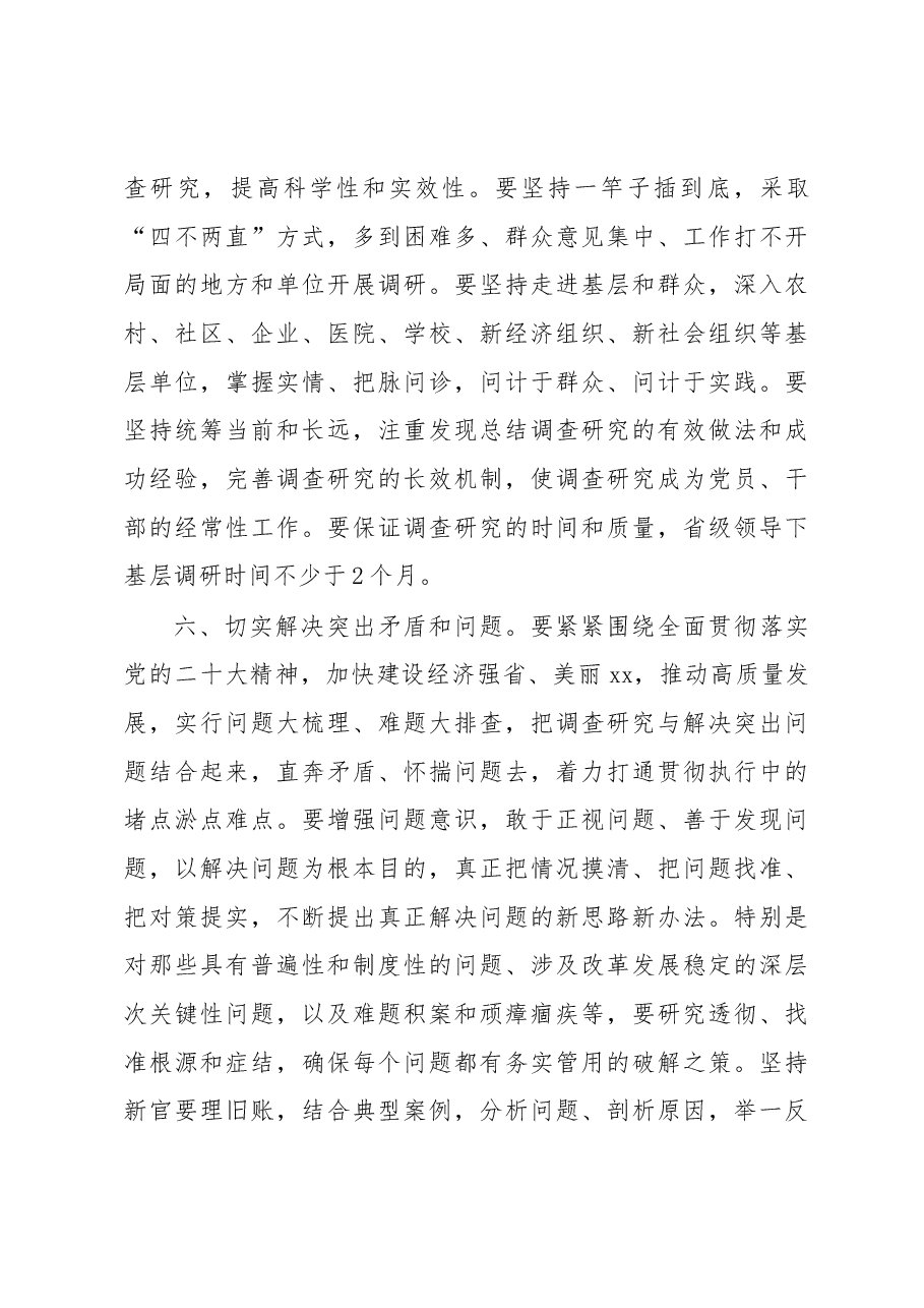 贯彻落实在全党大兴调查研究工作方案主要措施摘编.docx,第4页预览