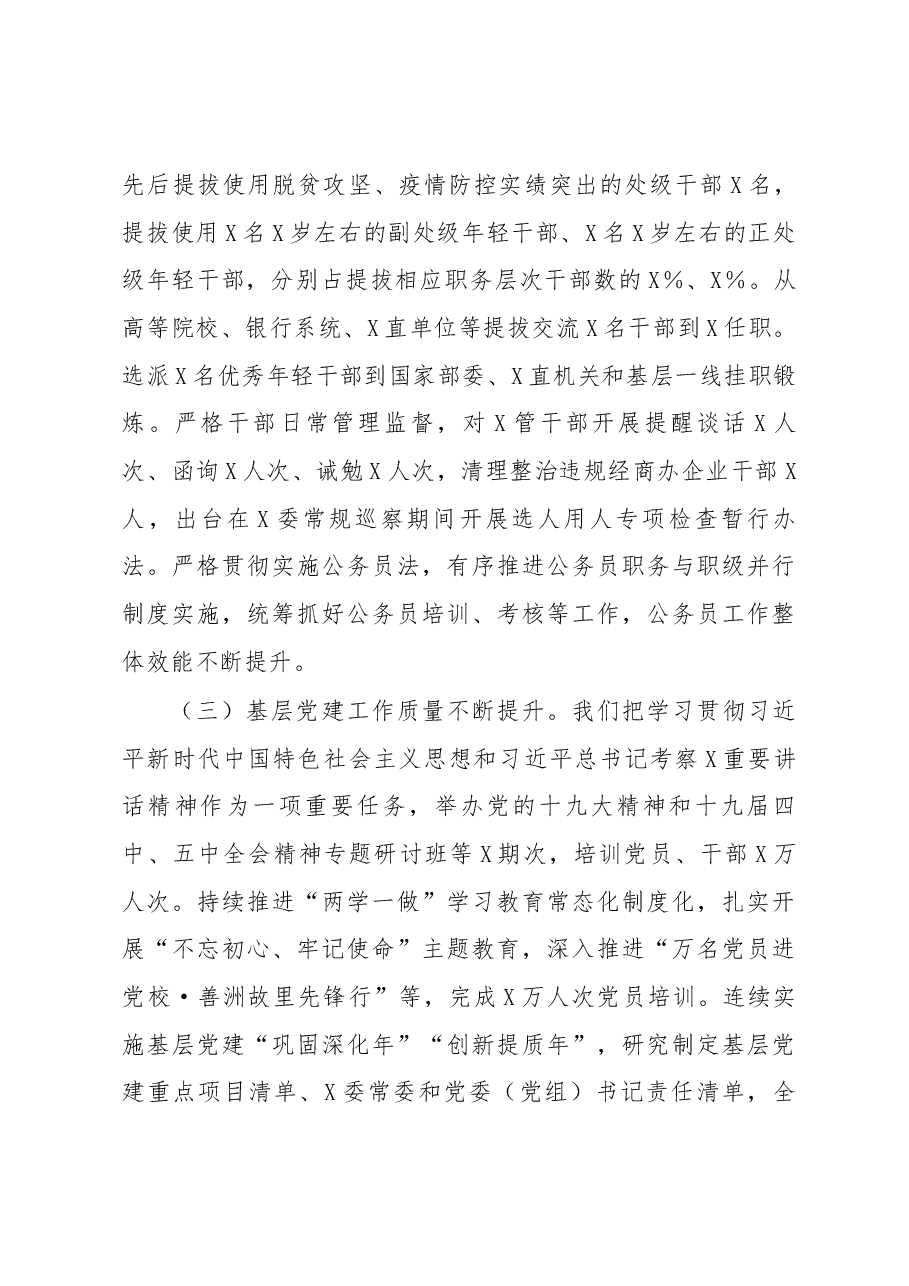 县委向市委巡察组关于组织人事工作专题情况报告.docx,第3页预览