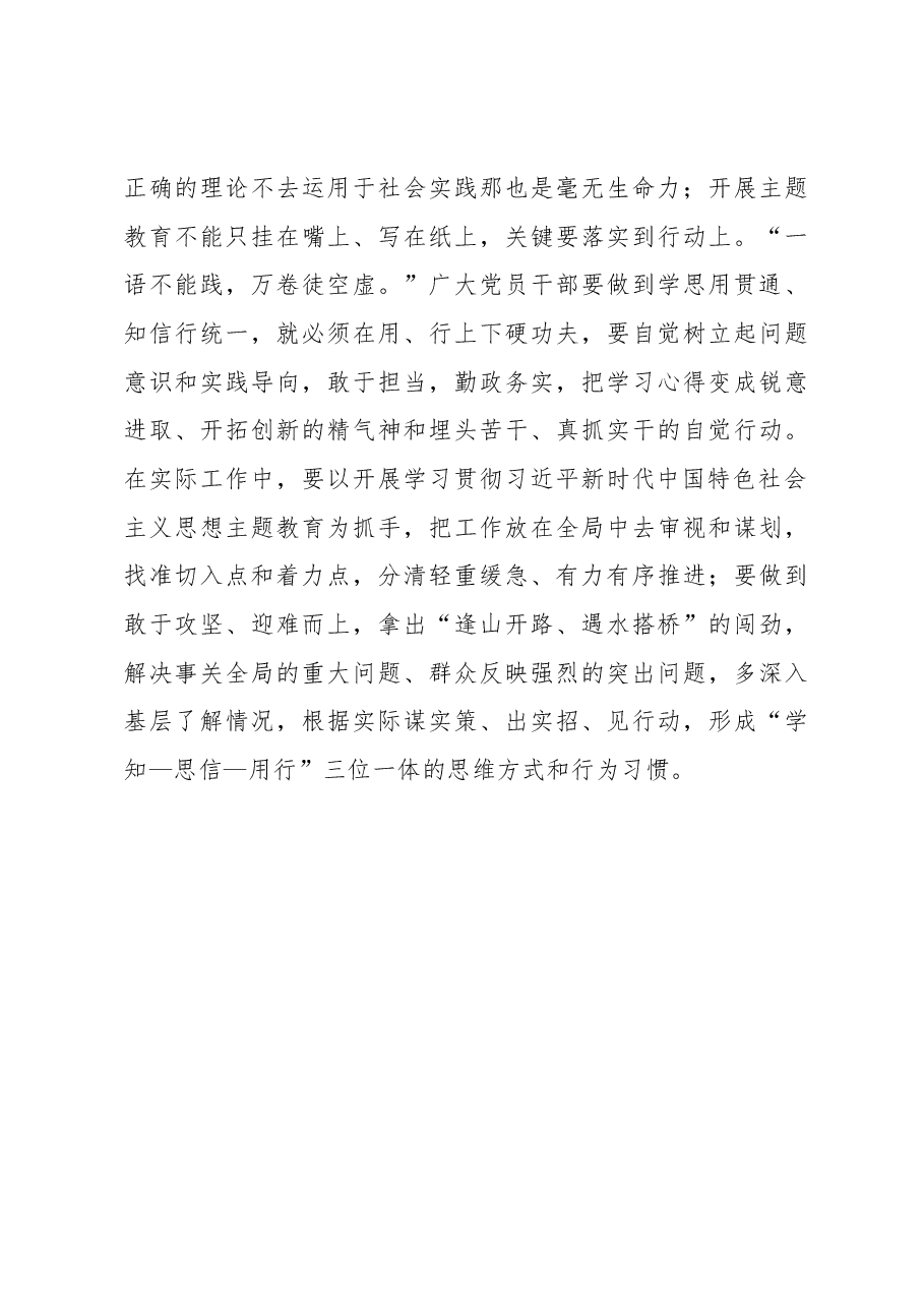 学习贯彻2023年主题教育发言材料.docx,第3页预览