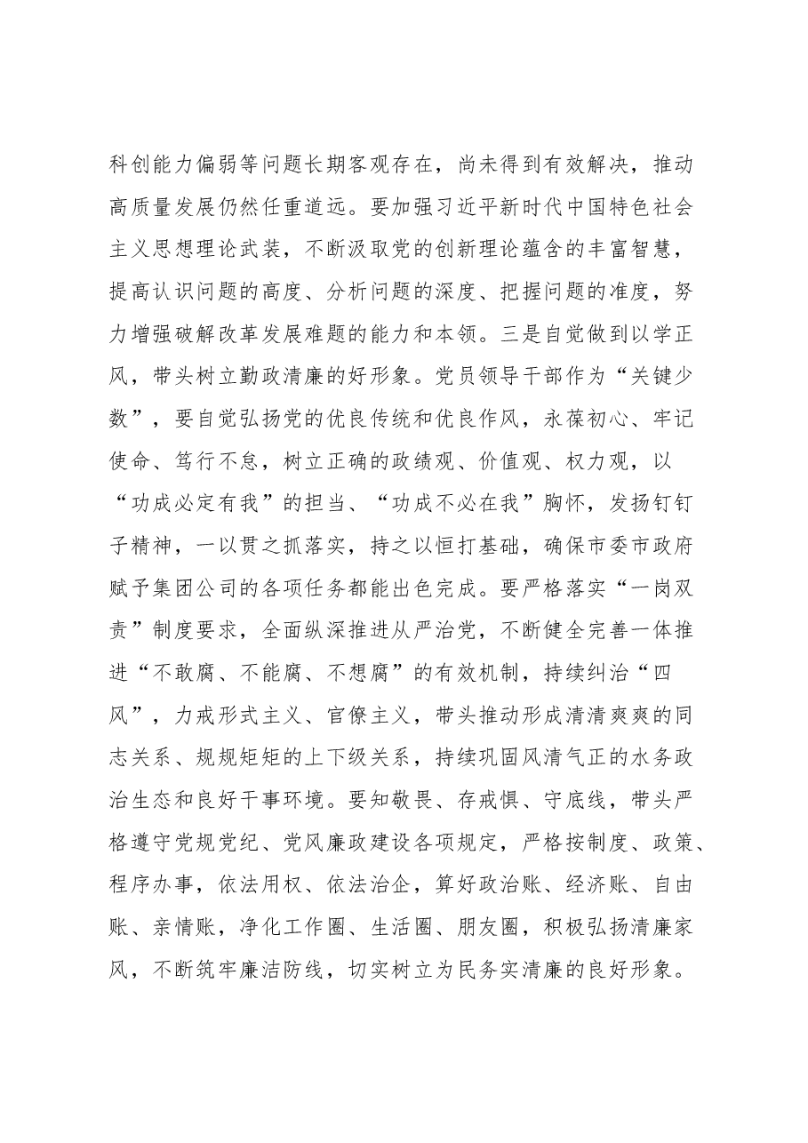在集团公司学习贯彻2023年主题教育专题学习会上的研讨发言.docx,第3页预览