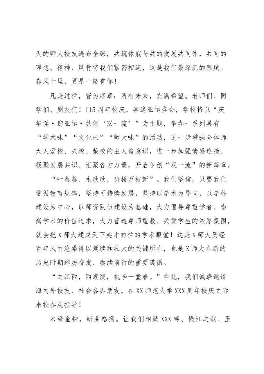 校长在XXX周年校庆启动仪式上的讲话.docx，第2页预览