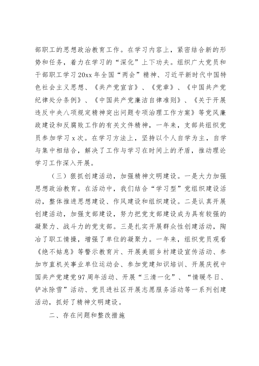 支部党建工作报告(问题整改措施总结汇报).docx,第2页预览
