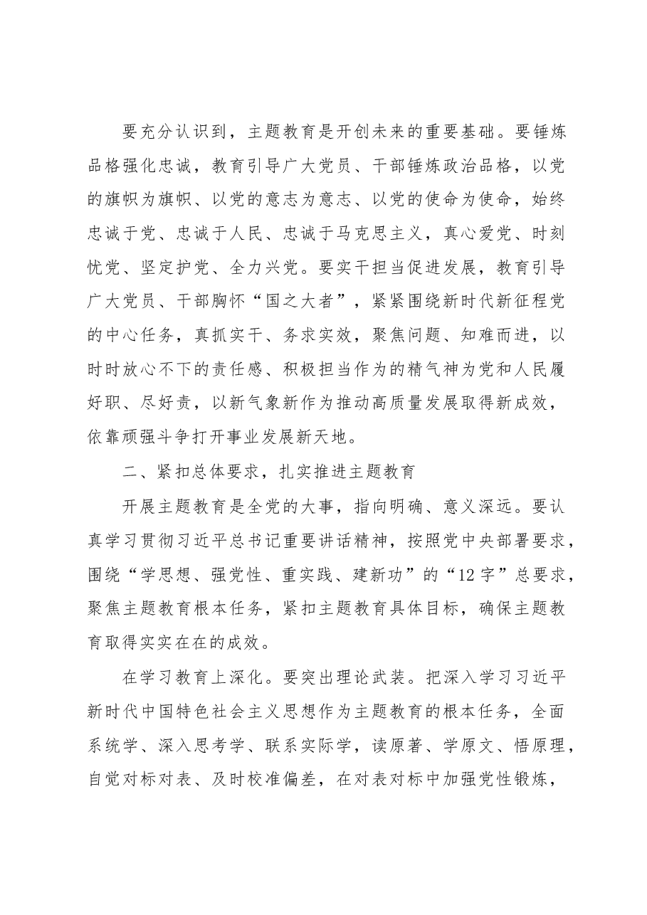 在主题教育动员部署会上的讲话.docx,第3页预览