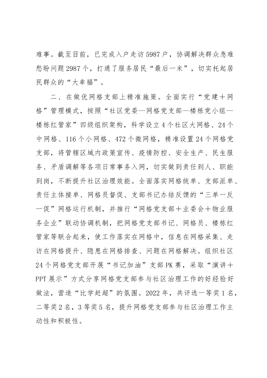 社区治理工作情况汇报.docx,第2页预览