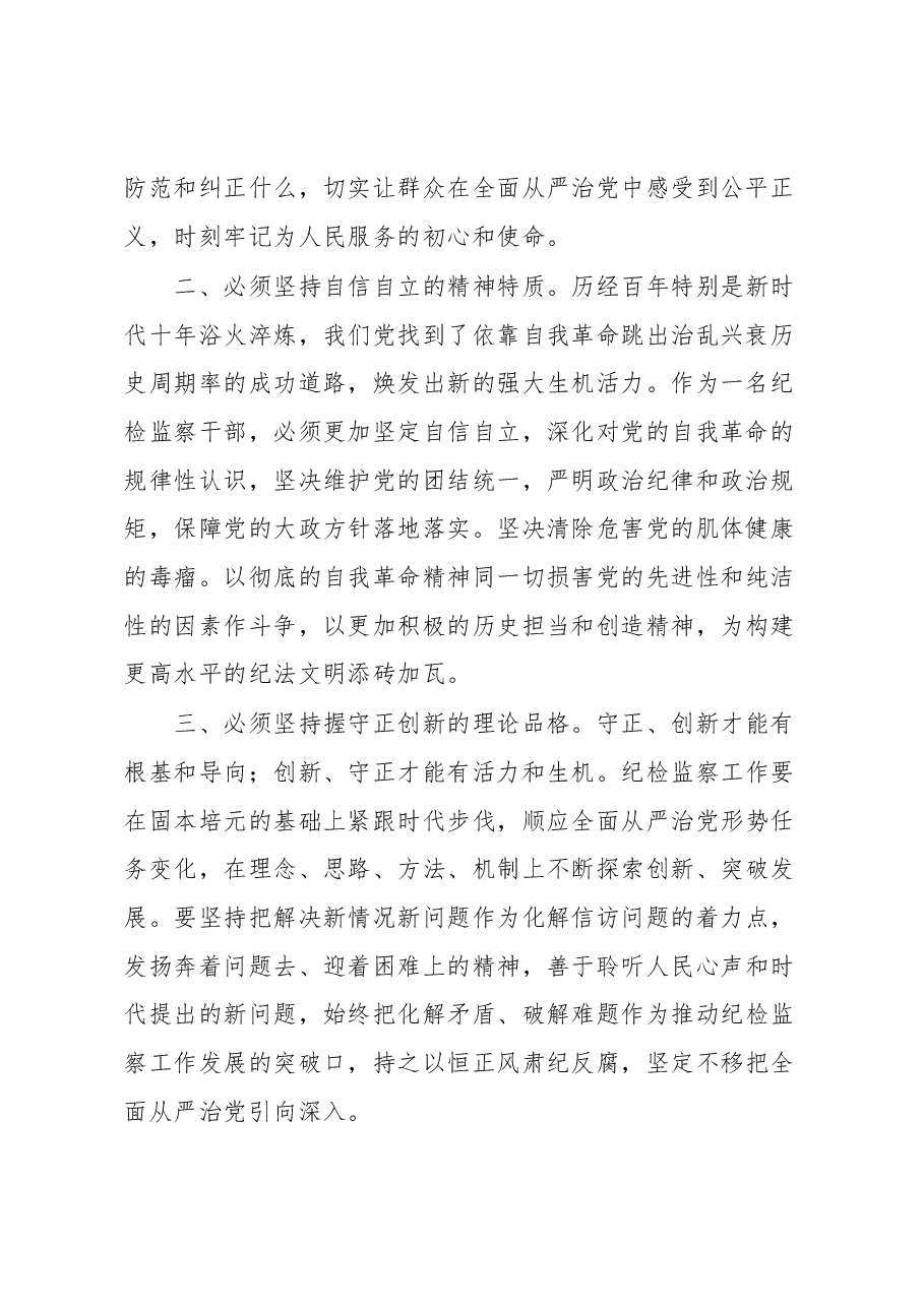 经验材料：纪检监察干部在工作中世界观和方法论.docx，第2页预览