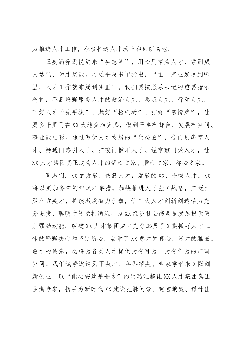 关于2023年专家人才工作的讲话.docx,第3页预览