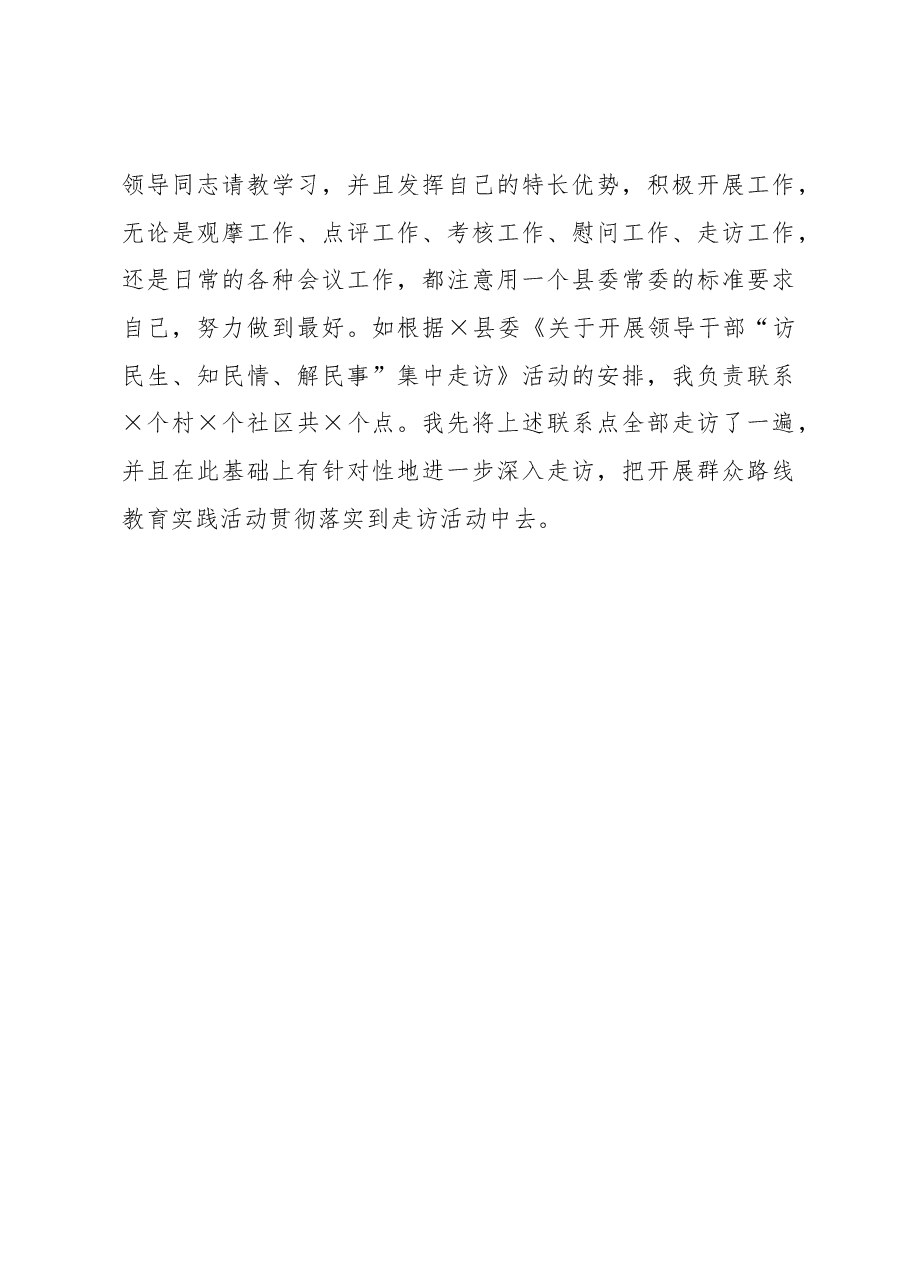 党校教师挂职锻炼工作总结.docx，第4页预览