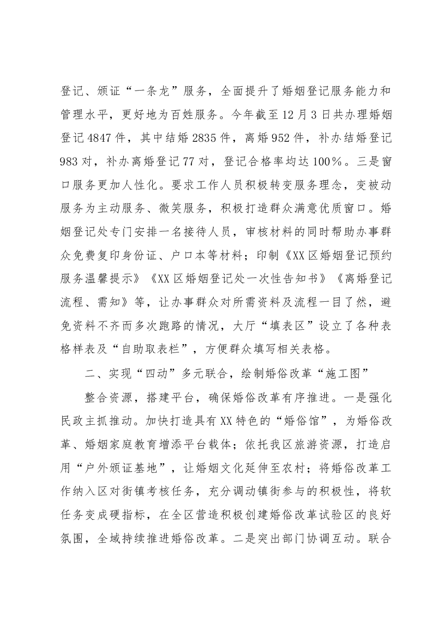经验做法:用好三四五步法文明新风吹万家.docx,第2页预览
