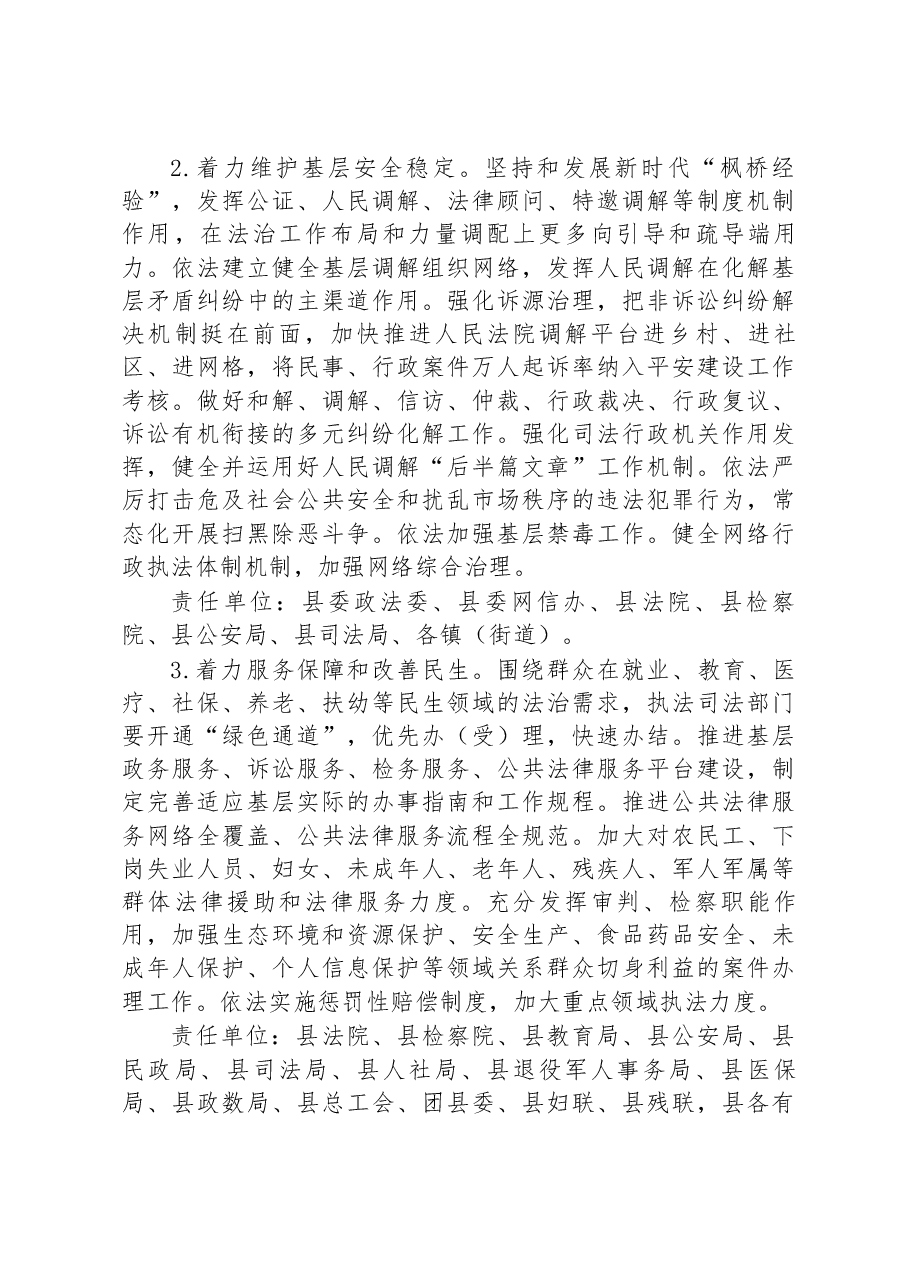 某县关于进一步加强法治建设的实施方案.docx,第4页预览