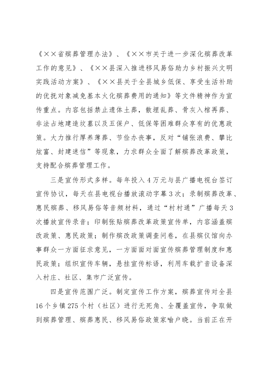 民政局2023年第一季度文化振兴工作总结.docx,第2页预览