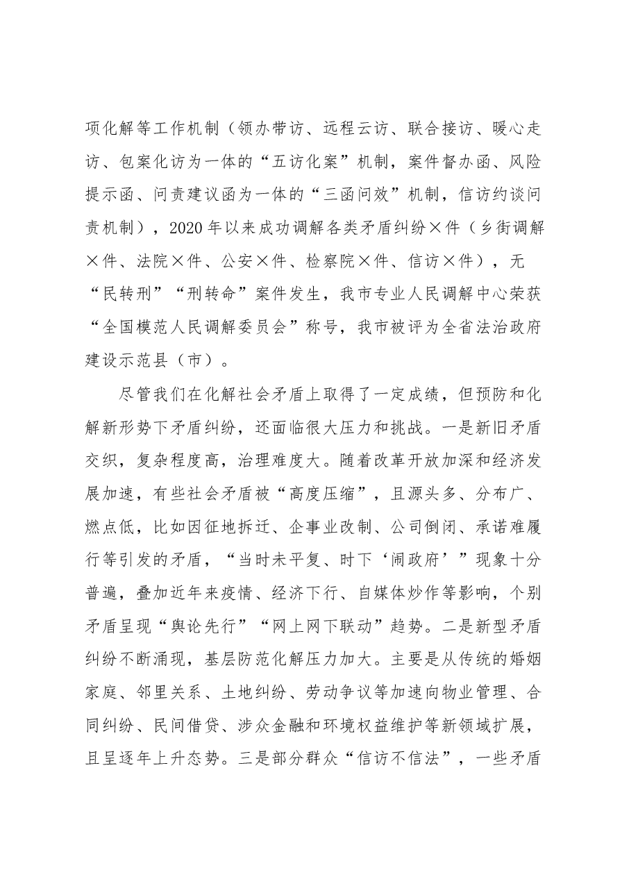 坚持和发展新时代“枫桥经验”奋力开创防范化解社会矛盾风险新局面.docx,第2页预览