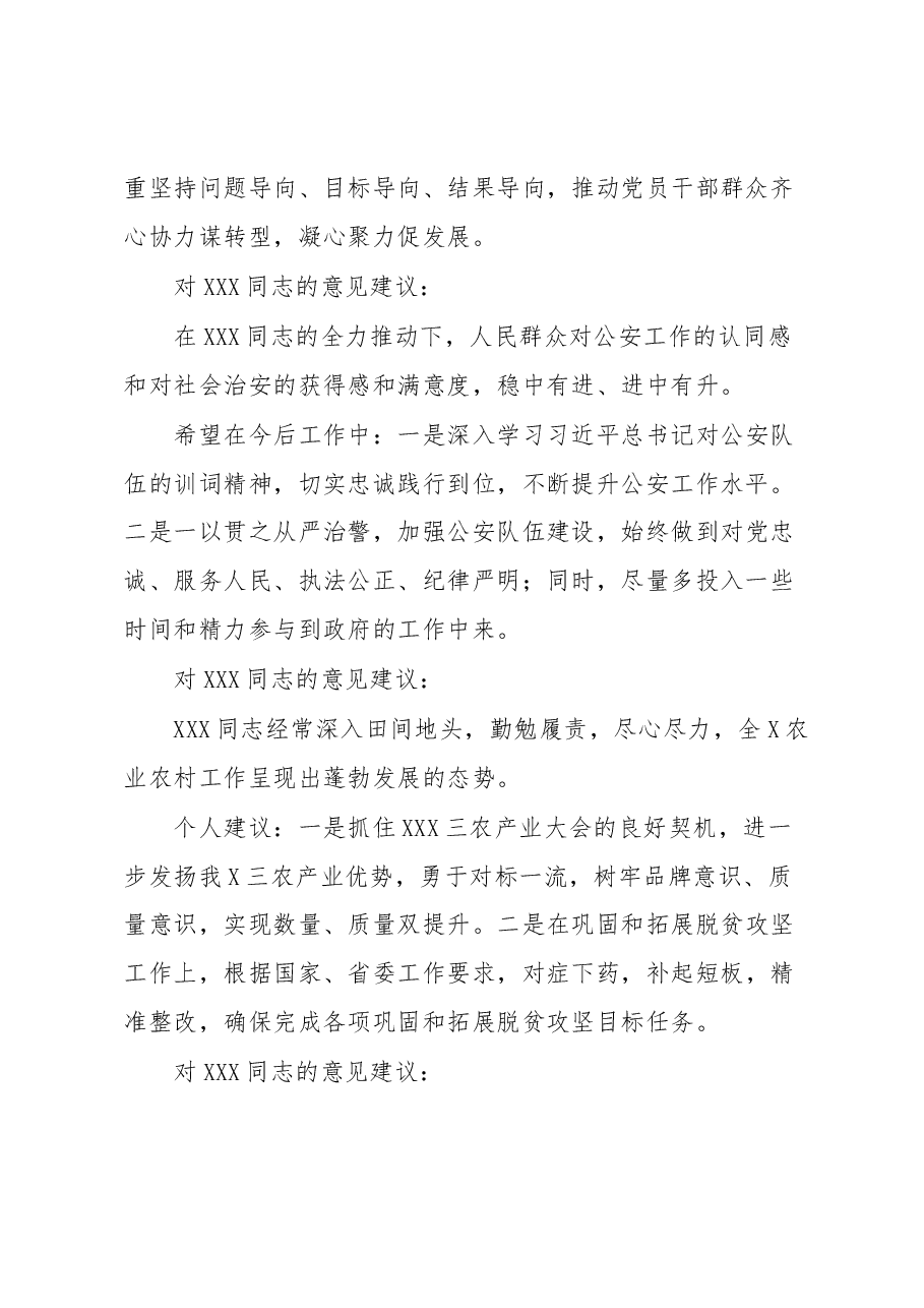关于2023年主题教育的意见建议1.docx,第2页预览