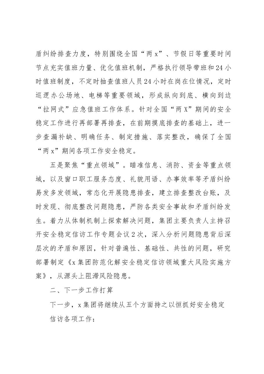 x国有企业2023年一季度安全稳定信访工作情况的报告.docx，第3页预览