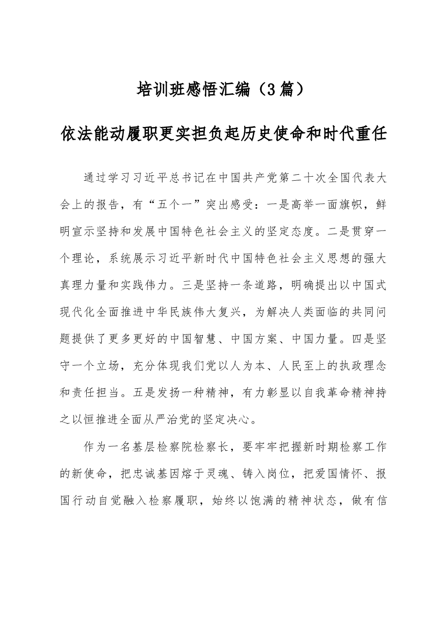 (3篇)培训班感悟汇编.docx,第1页预览